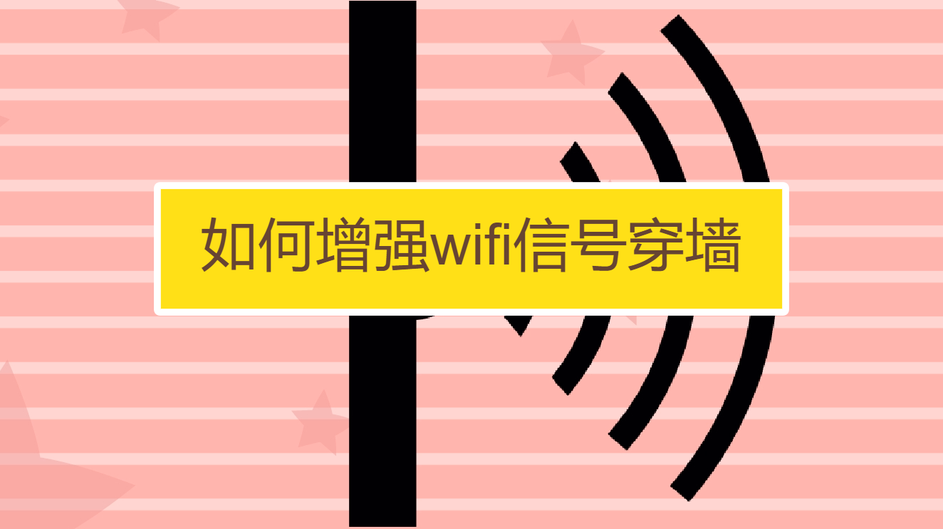 路由开启穿墙模式_路由器要不要开穿墙模式_路由器开启穿墙模式是什么意思