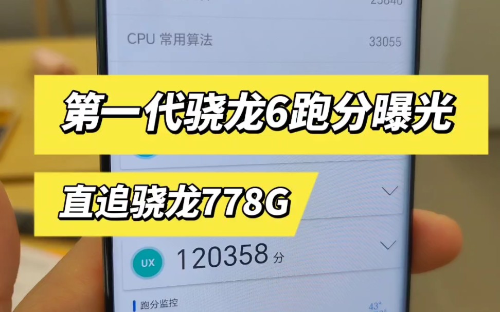 高通骁龙690安兔兔_骁龙690安兔兔_骁龙695安兔兔跑多少分