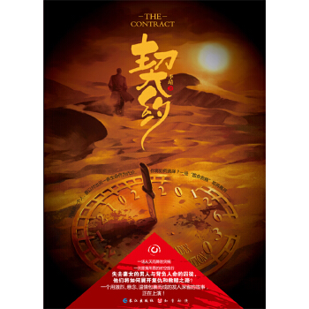 契约至上_上千主上的契约_上帝契约