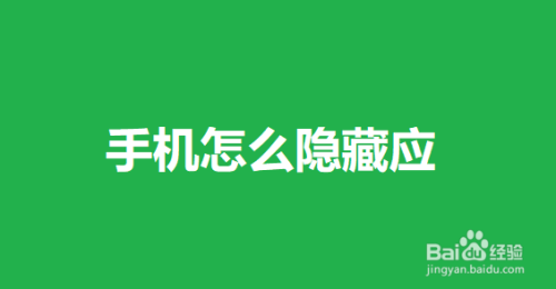 隐藏手机游戏的软件免费_vivo手机怎么隐藏游戏_隐藏手机游戏后怎么打开