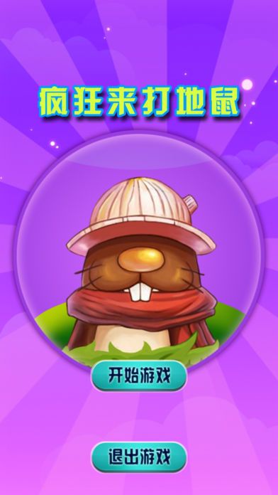 android打地鼠游戏_打地鼠单机手机游戏视频_视频单机地鼠打手机游戏