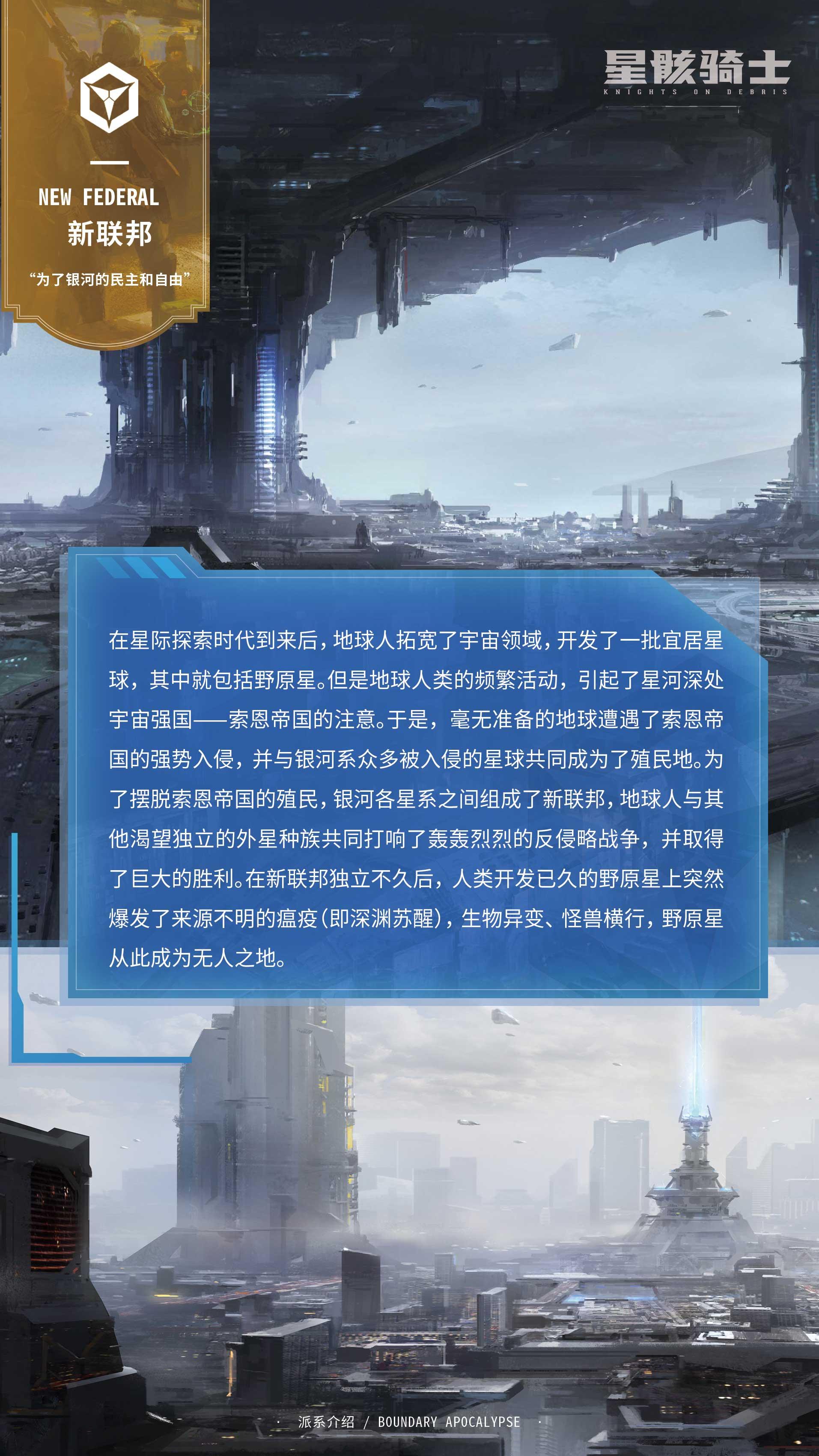 星骸骑士_星骸骑士角色展示_星骸骑士是