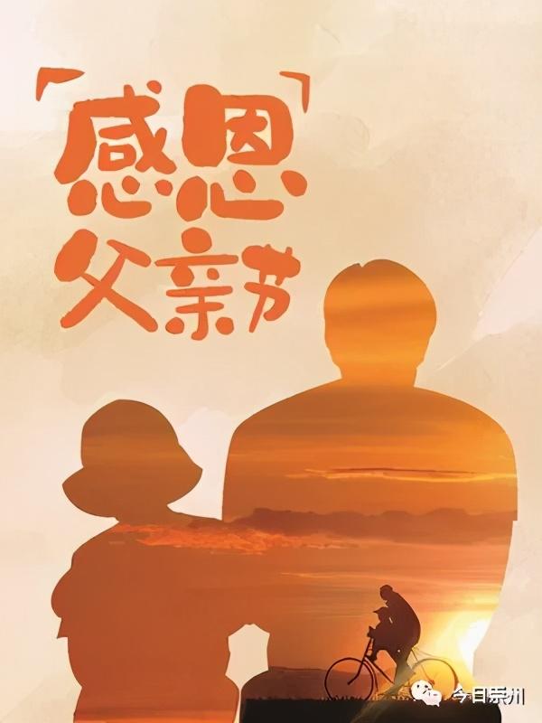 父亲节是今天还是明天_父亲节是哪一天2020_父亲节只有一天