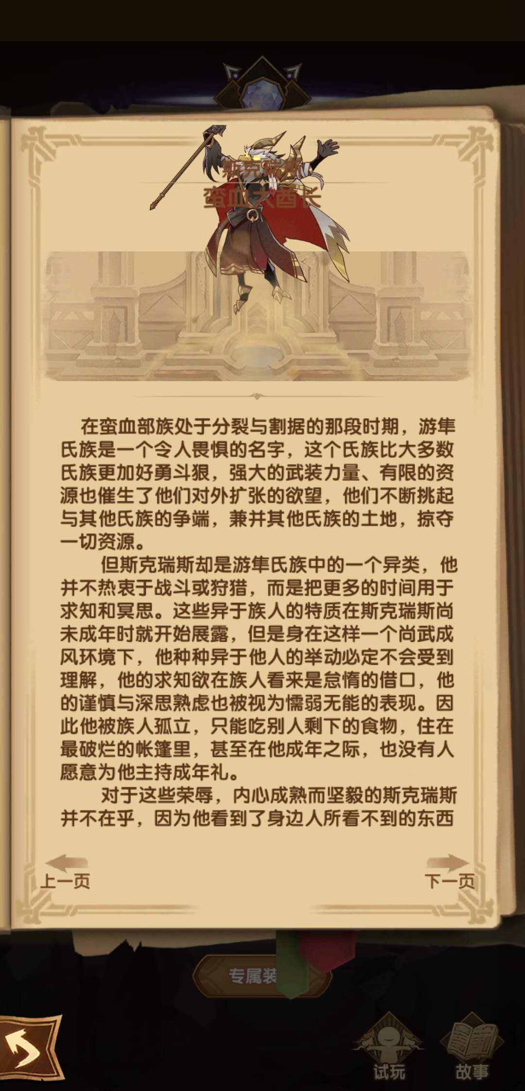 保护我方族长手机版游戏_保护我方族长有没有金手指_我方族长要叛变