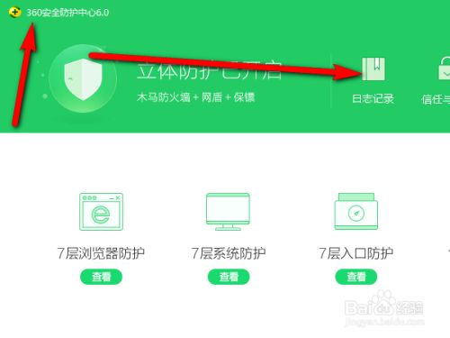 如何彻底卸载360安全卫士_卸载368安全卫士_win7360安全卫士卸载
