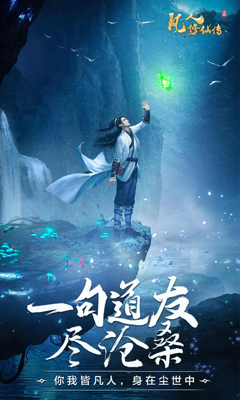 单机破解修仙手机游戏_破解版单机修仙手游_破解版单机修仙游戏