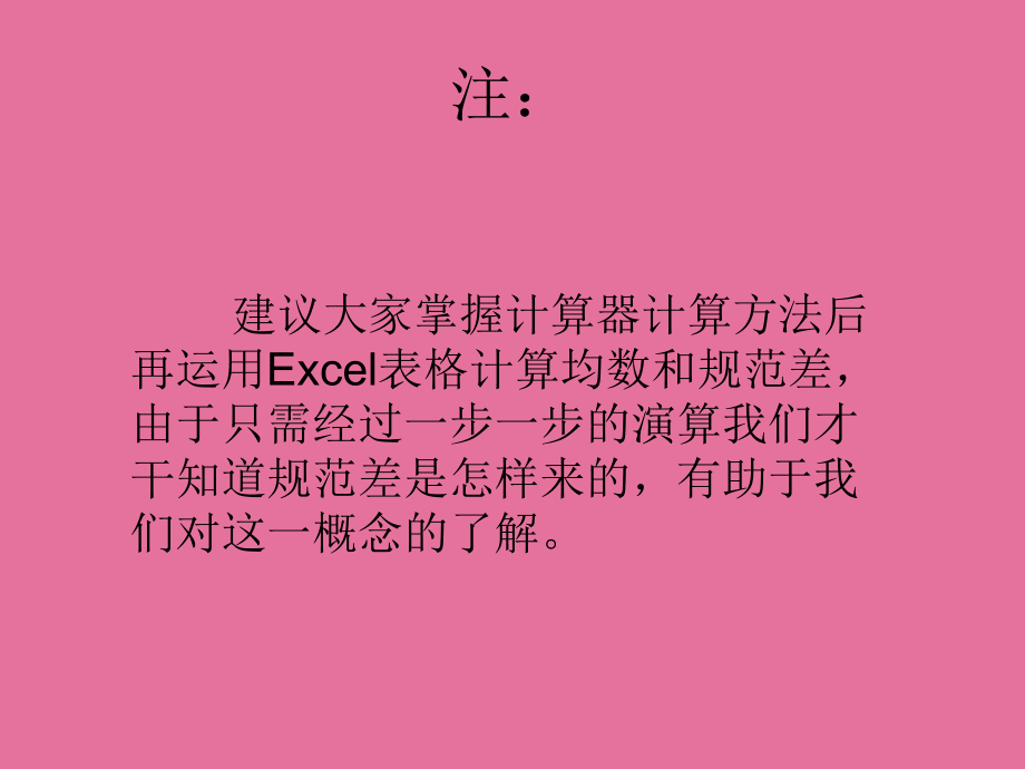 excel中算差的公式_excel计算差_excel怎么算标准差