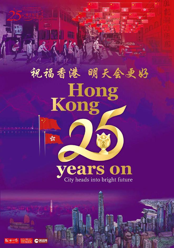 香港回归祖国20_香港回归祖国多少年了_2021香港回归祖国