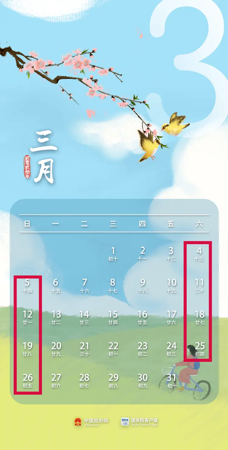 2024年假期安排_2024年假日_2024年节假日