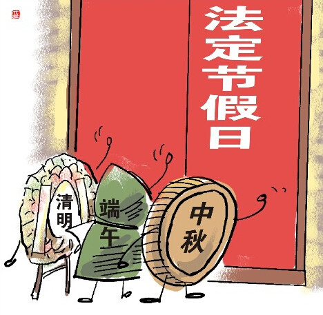 法定假日天津限行吗_十一法定假日几天_法定假日天数排行