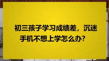 初二男孩因沉迷手机游戏_初二男孩叛逆沉迷游戏_初二沉迷男孩手机游戏正常吗