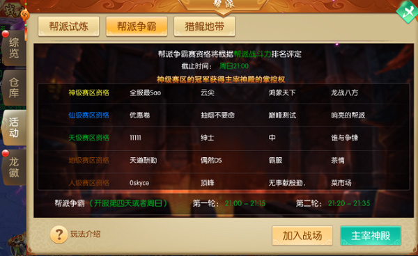 帮派大全游戏手机版_帮派官方app下载_帮派大全版手机游戏怎么玩