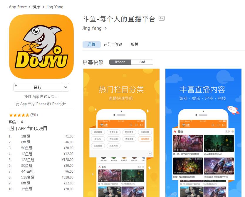 游戏斗鱼直播苹果手机能用吗_斗鱼直播游戏苹果手机游戏_游戏斗鱼直播苹果手机怎么开