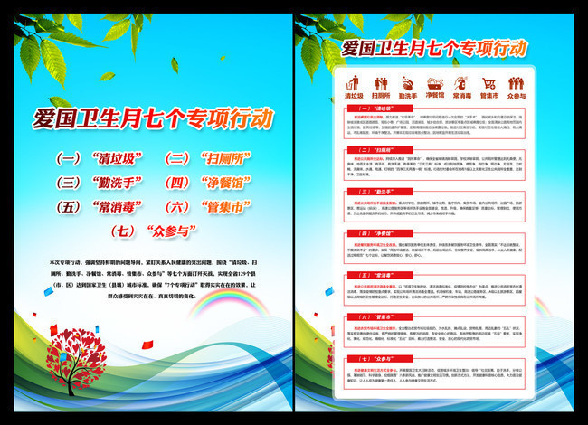 爱国卫生主题月活动方案_今年爱国卫生月的活动主题_今年爱国卫生月的活动主题是什么
