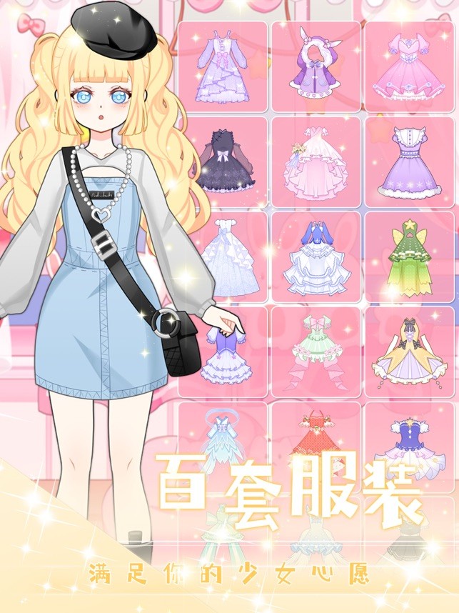 ios换装养成手机游戏_养成换装单机游戏_养成换装游戏破解版