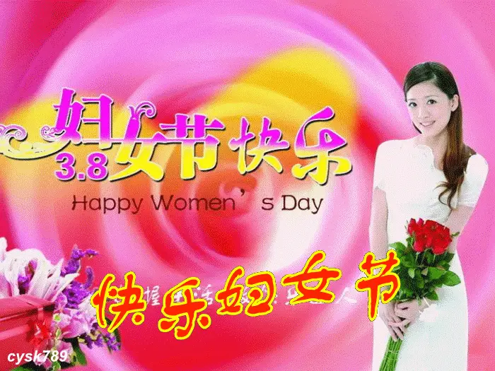 女神节祝福语一句话简短_女神节话语祝福_话语女神节祝福语大全