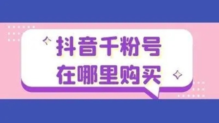 抖音解封一单多少钱_抖音账号花钱解封_抖音冻结款解封需要多久到账