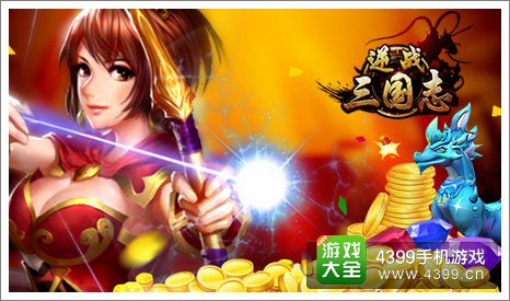 三国国内手机游戏排行_三国国内手机游戏有哪些_第一款国内三国游戏手机