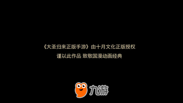 大圣归来游戏片尾曲_大圣归来手机游戏主题曲_《大圣归来》游戏片尾曲