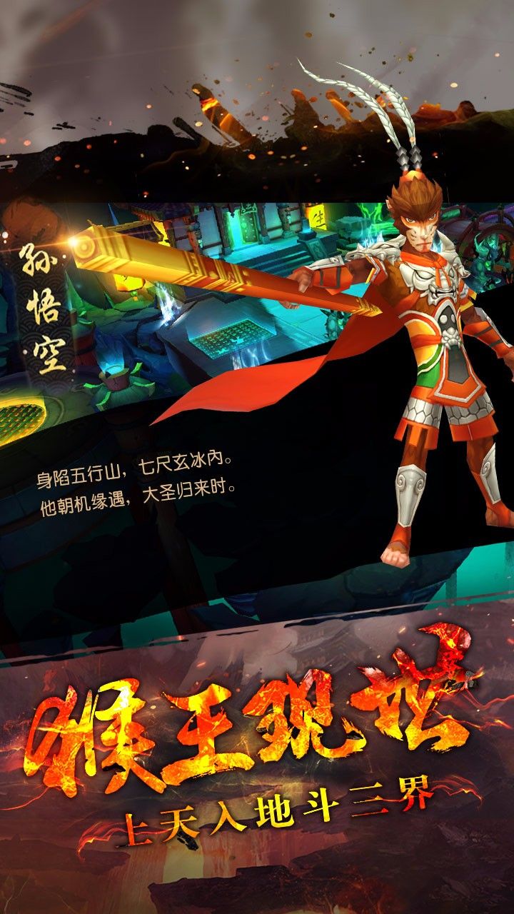 大圣归来游戏片尾曲_《大圣归来》游戏片尾曲_大圣归来手机游戏主题曲