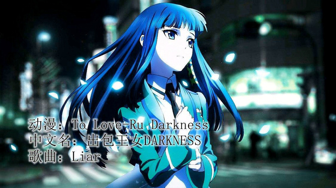 出包王女darkness第二季_出包王女darkness第二季_出包王女darkness第二季