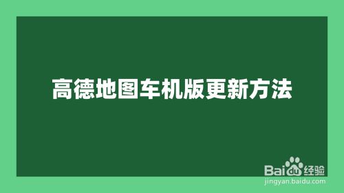 地图高德手机导航_高德地图app_地图高德地图