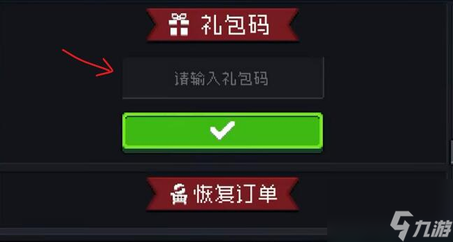 播放关于元气骑士兑换码的视频_元气骑士礼包码2023最新兑换码永久_元气骑士兑换码长期有效