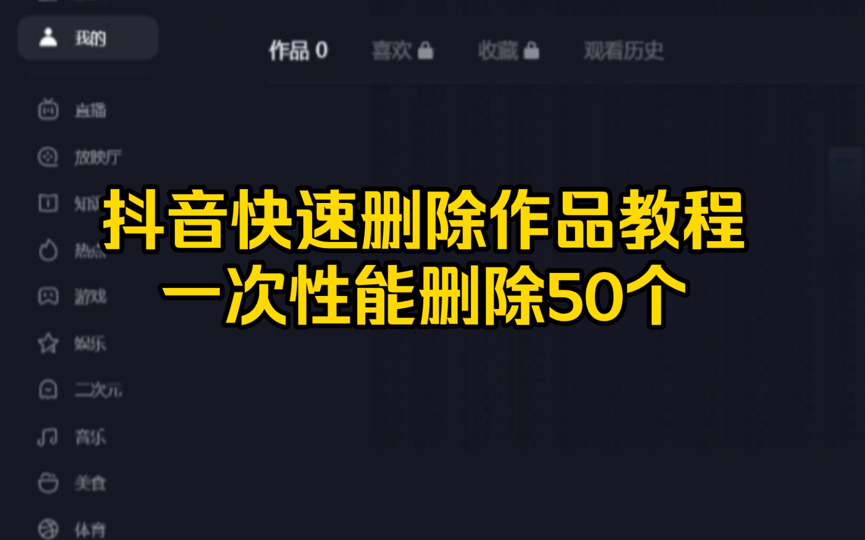抖音的删除作品_抖音删除作品怎么删_我删除抖音的作品