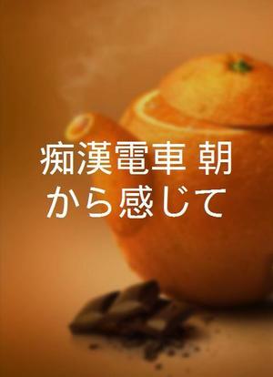 电车痴汉3_电车痴汉3_电车痴汉3