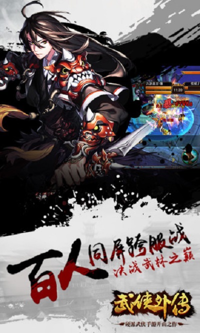 武侠型手游_武侠单职业手游_多职业的武侠手机游戏