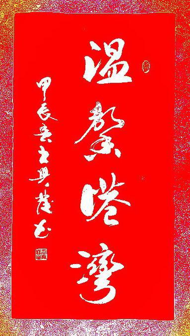 古川雄辉_古川毅_古川