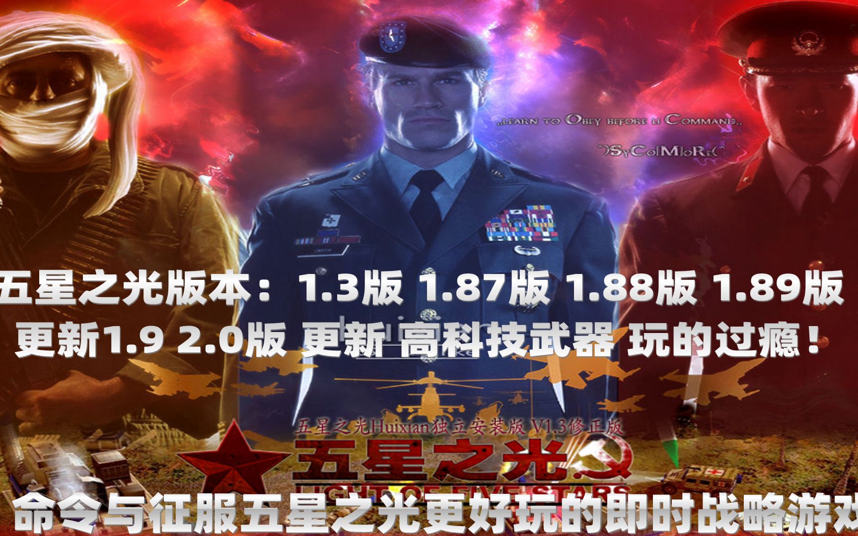征服与命令将军百度百科_命令与征服将军_征服将军命令下载