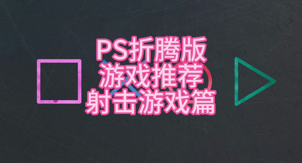ps4手机游戏神器_神器手机游戏ps4版_神器手机游戏