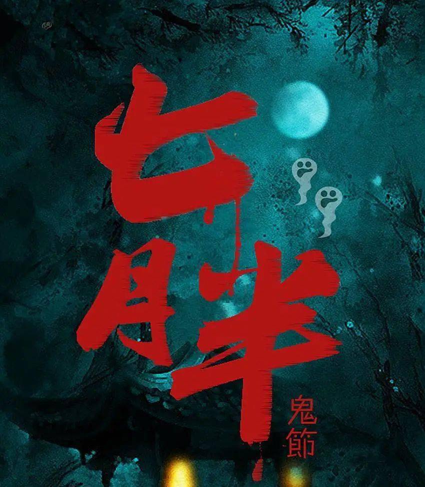 传说鬼节是什么时候_鬼节传说下载_鬼节的传说