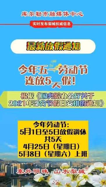 公司五一放假公告_五一放假通知企业_2022年公司五一放假通知