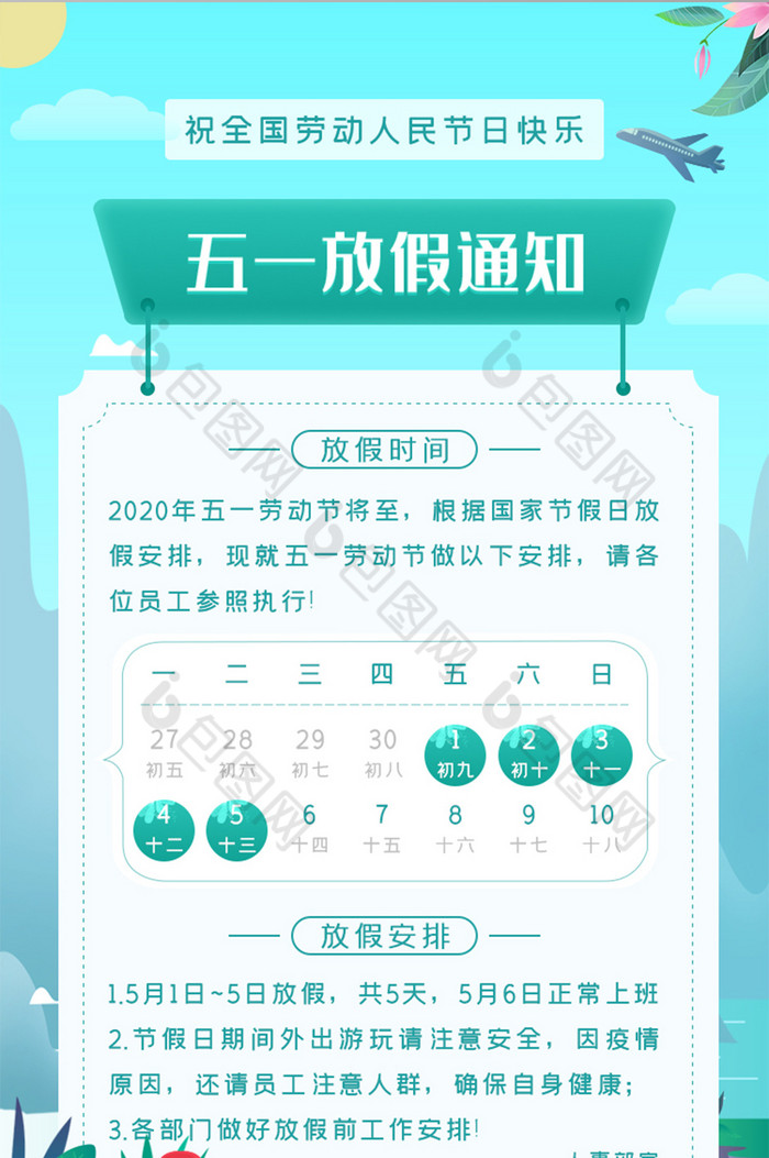 五一放假通知企业_2022年公司五一放假通知_公司五一放假公告