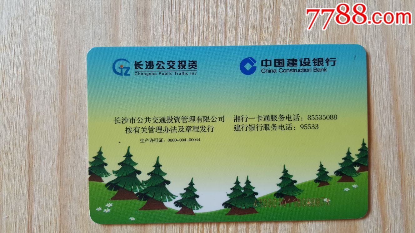 湘行一卡通公交卡_湘行一卡通坐公交_在湘行一卡通里面绑定公交卡