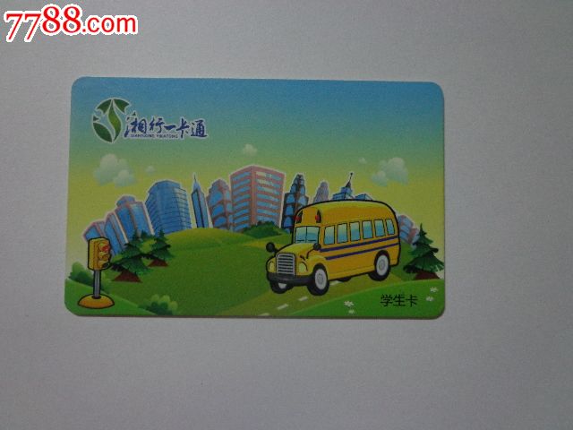 湘行一卡通公交卡_湘行一卡通坐公交_在湘行一卡通里面绑定公交卡