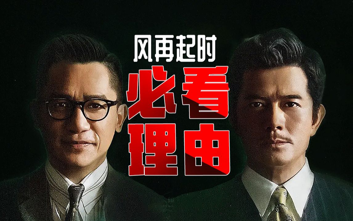 再起风云电影在线播放_风再起时电影完整版国语免费观看_再起风云高清完整版在线观看