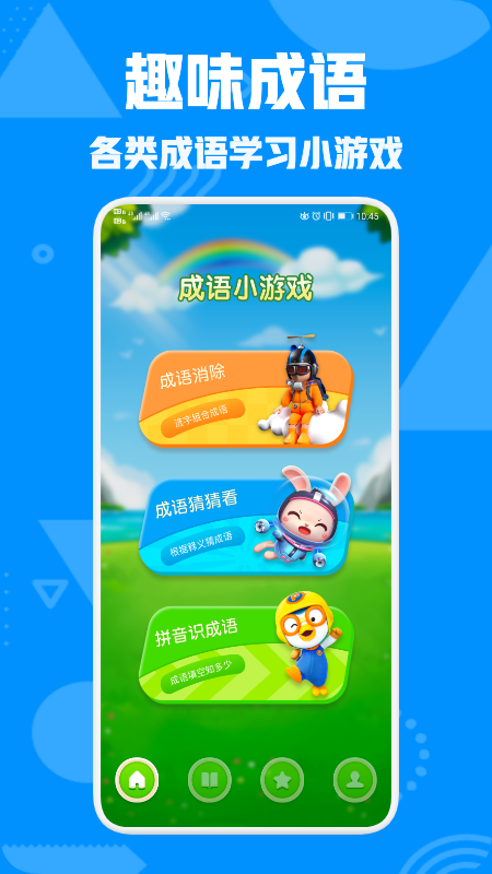 成语游戏手机_成语游戏排行榜安卓_成语游戏app