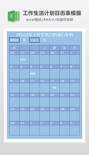 2022上班日历_2022上班日历_2022上班日历