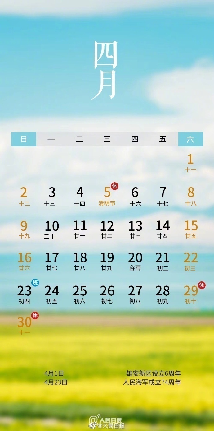 2023年日历全表图片_日历表图片2020_日历表图片2021年