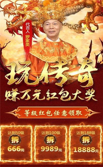 红包版传奇是真的吗_红包传奇真能领红包吗_传奇游戏红包版下载手机版