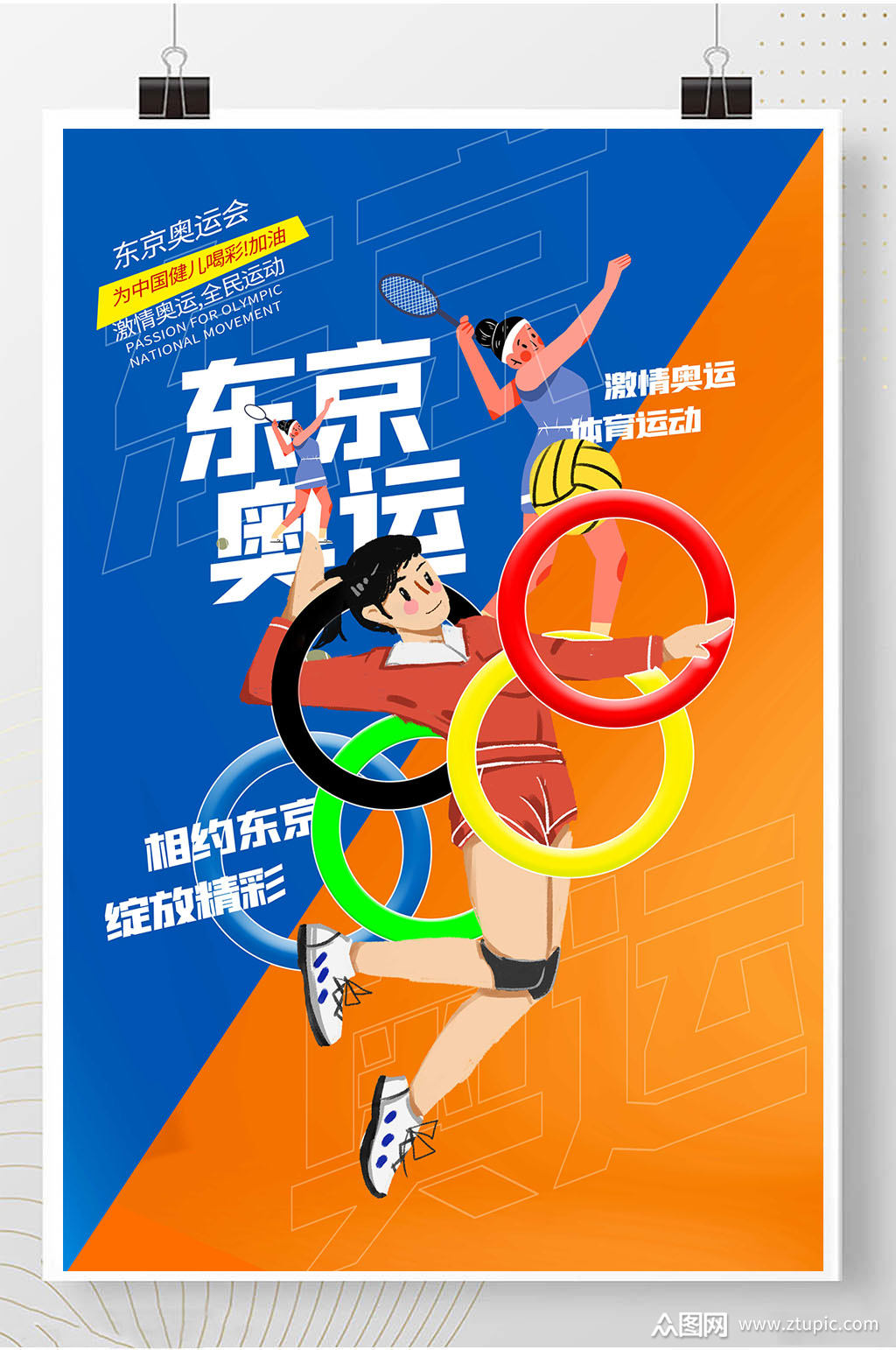 奥运会游戏安卓_奥运会授权游戏手机版下载_奥运会游戏在哪个平台
