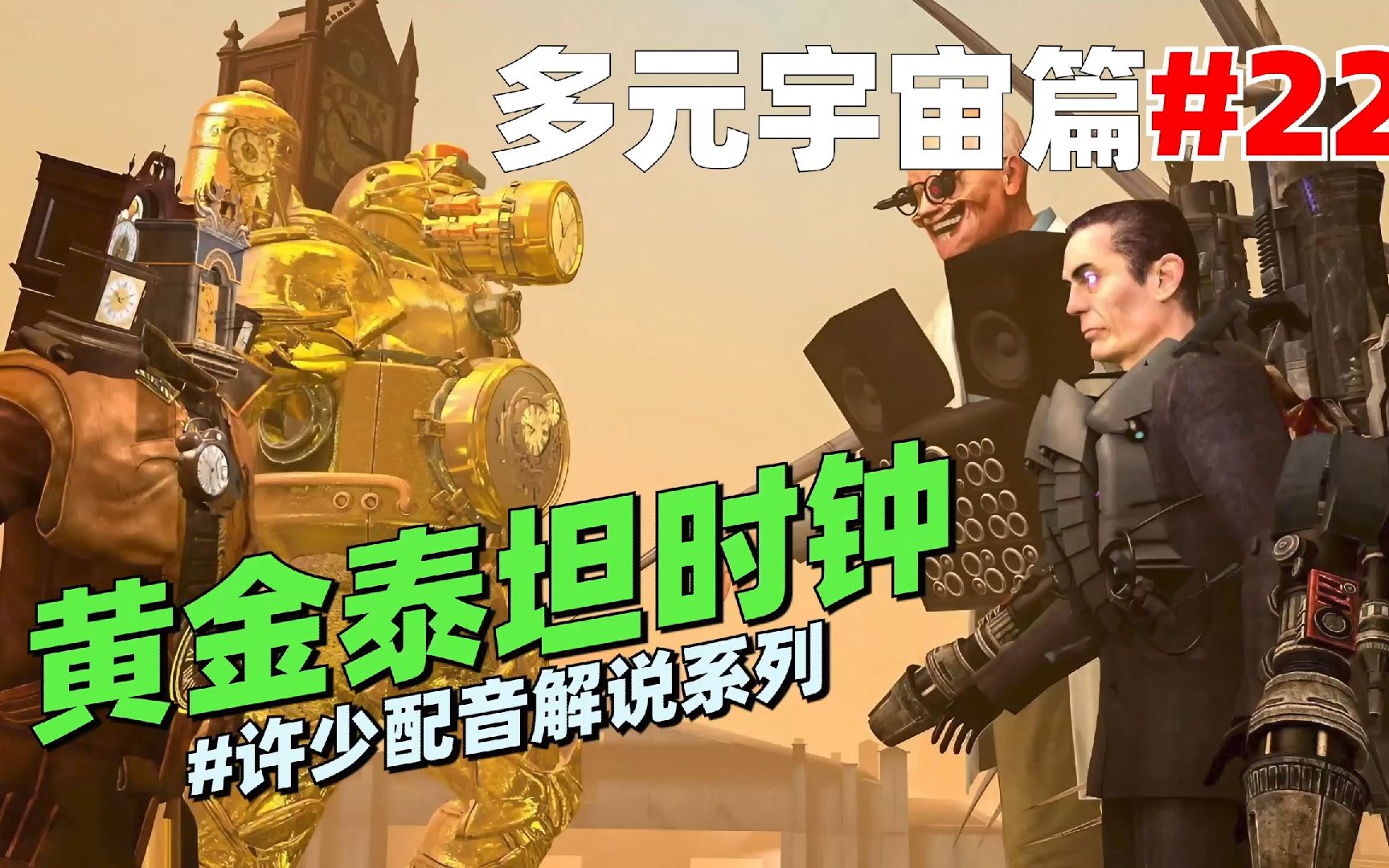 多元宇宙战争游戏_多元宇宙冲突手机游戏平台_多元宇宙-2