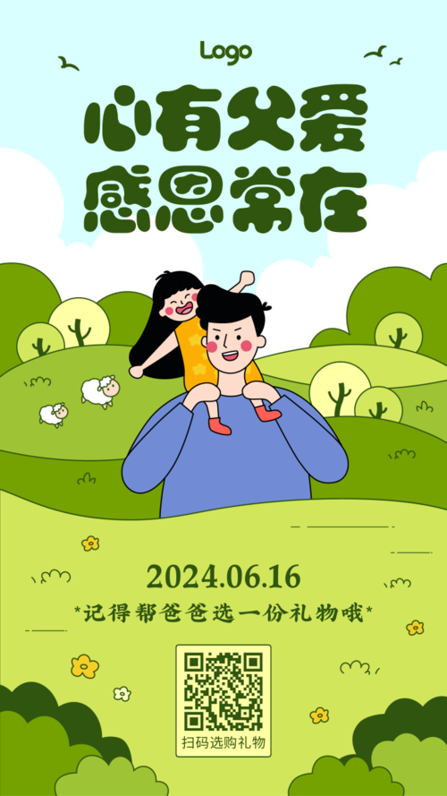 父亲节节_6月父亲节_父亲节节是几月几日节