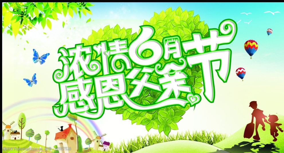 6月父亲节_父亲节节_父亲节节是几月几日节