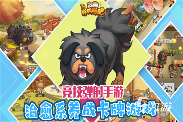 狗狗 手机 游戏_狗手机游戏_狗狗手机游戏推荐