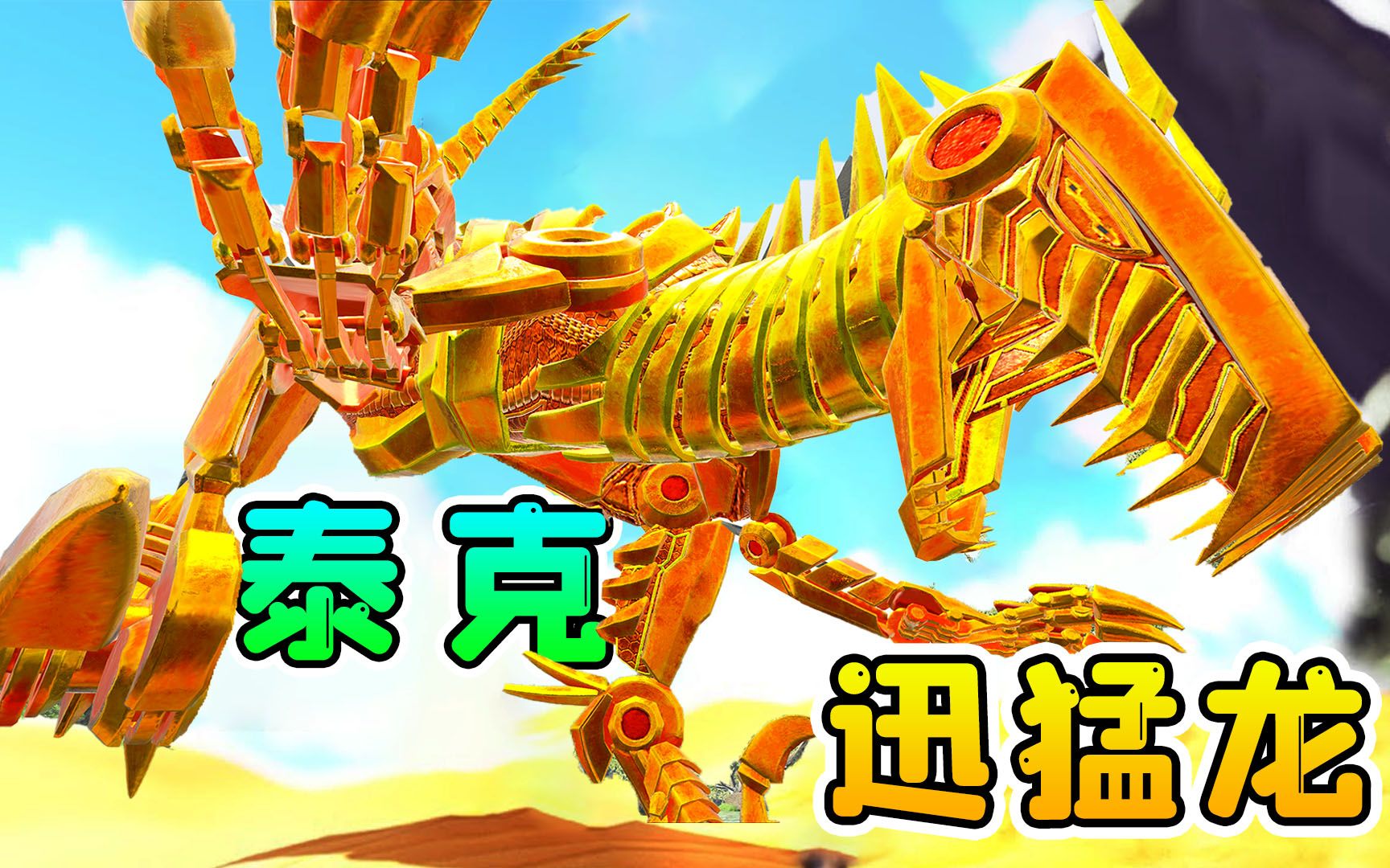 ark手机游戏解说_解说手机游戏视频_ark手游下载