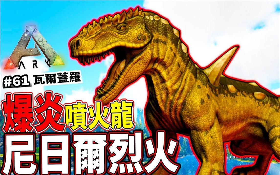解说手机游戏视频_ark手机游戏解说_ark手游下载